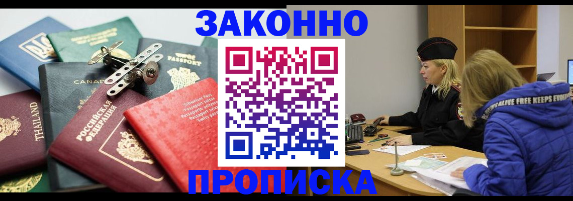 прописка для кредита в Ступино
