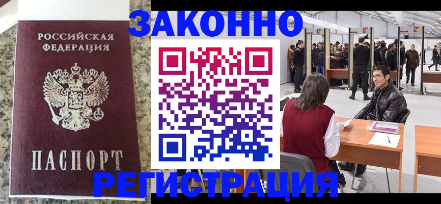 временная прописка в Ступино