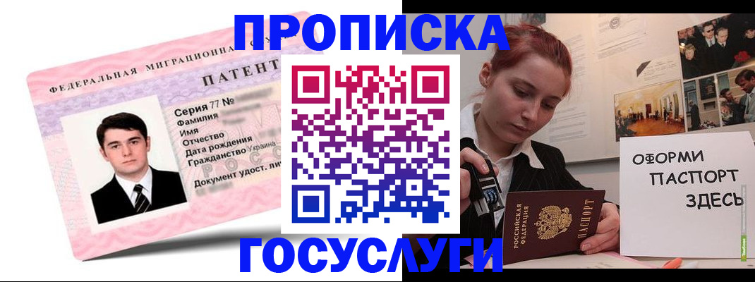 временная регистрация недорого в Ступино