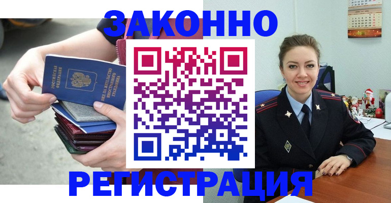 регистрация в Ступино